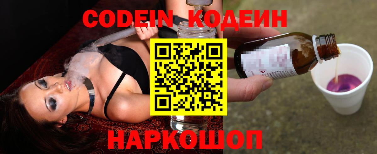 Codein Purple Drank  Кодеиновый сироп Lean Purple Drank  Петровск  Вход с VPN 