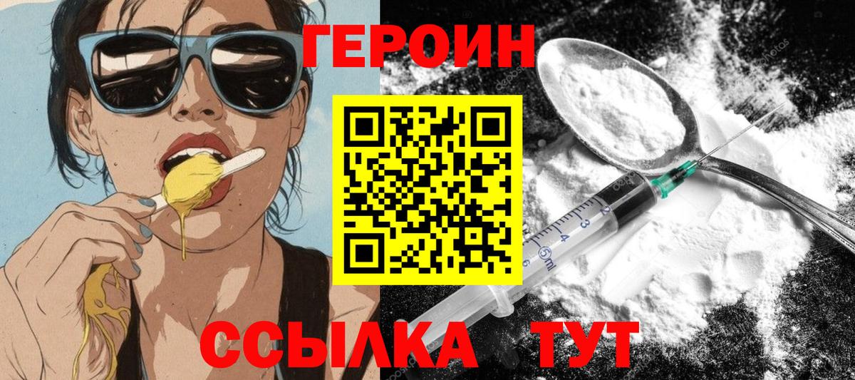 ГЕРОИН хмурый Петровск