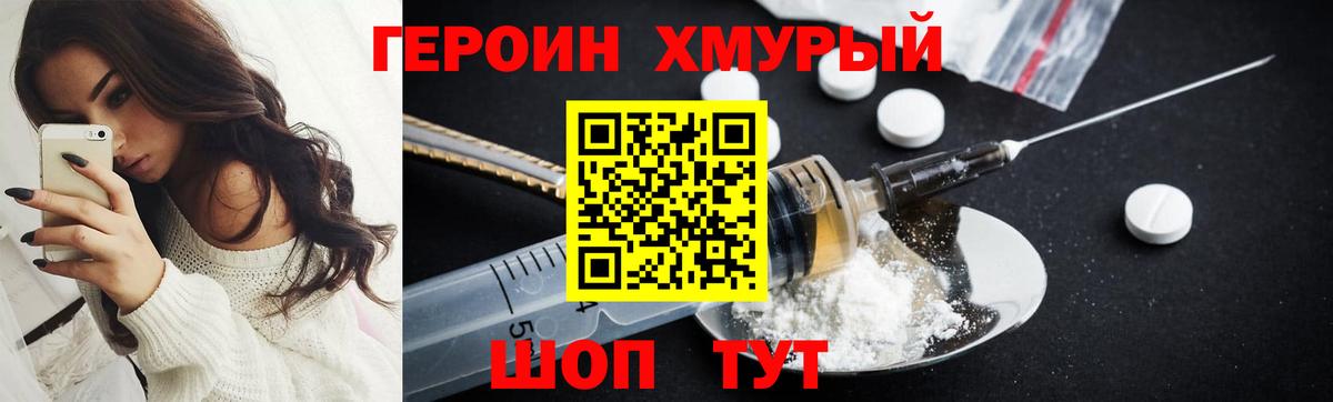 Героин  Вход с VPN  Петровск  ГЕРОИН хмурый 