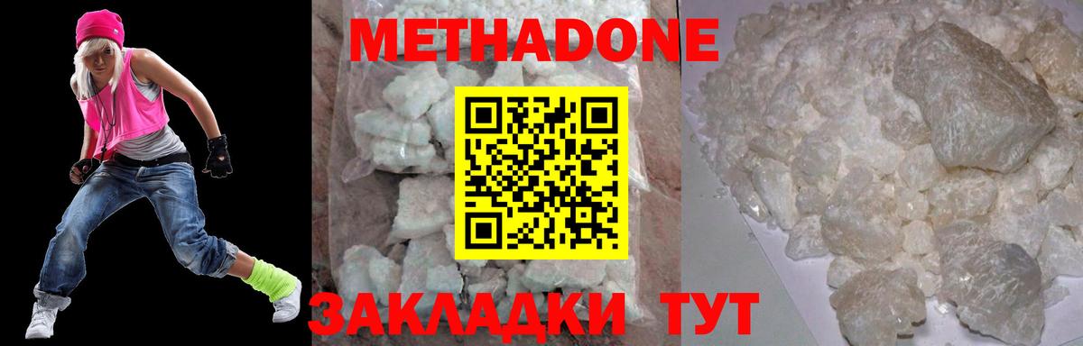 Метадон VHQ  МЕТАДОН кристалл  Петровск  Вход с VPN 