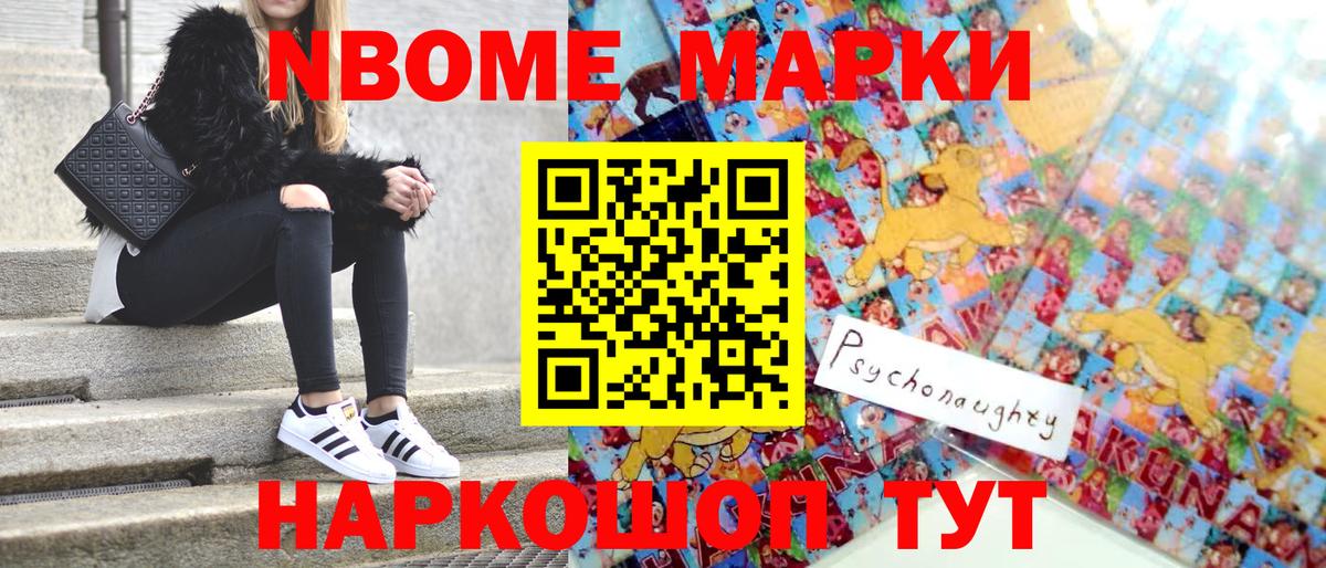 Марки N-bome 1,5мг  Вход с VPN  что такое наркотик  Петровск  Марки N-bome 